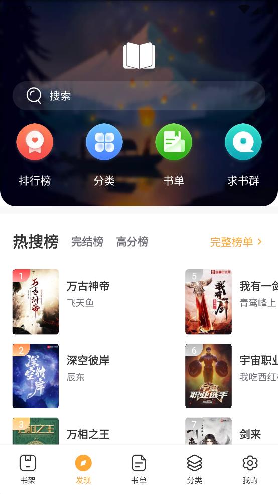 半仙小说app官方版