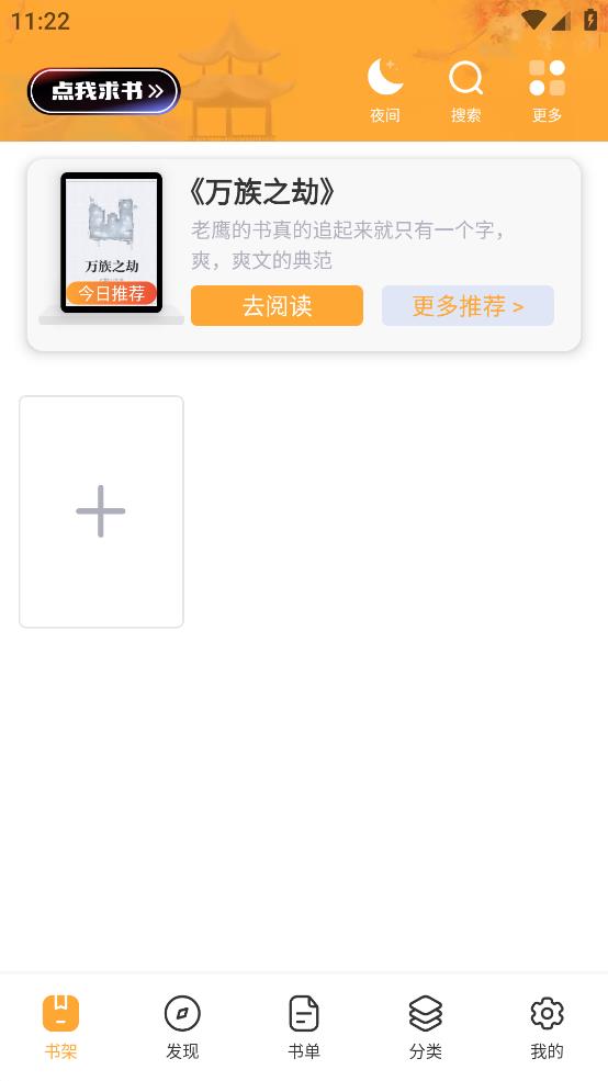 半仙小说app官方版