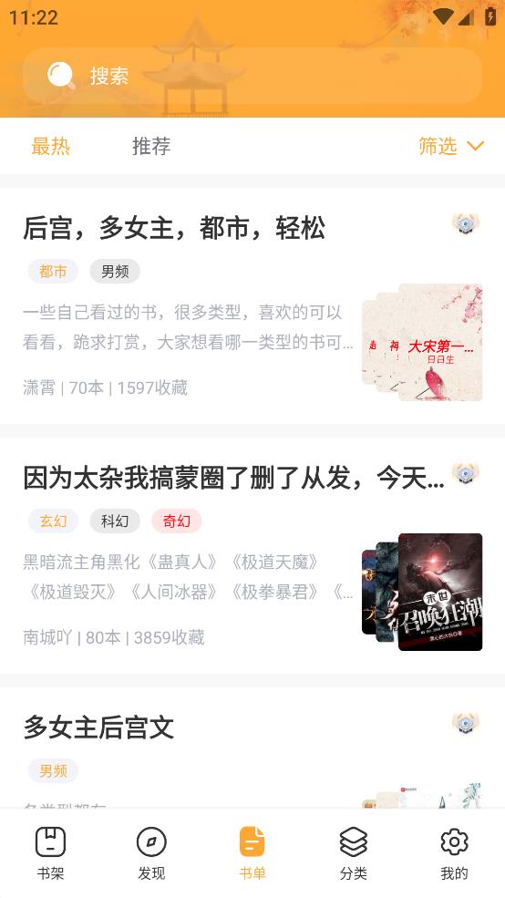 半仙小说app官方版