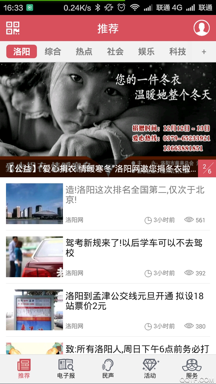 掌上洛阳app