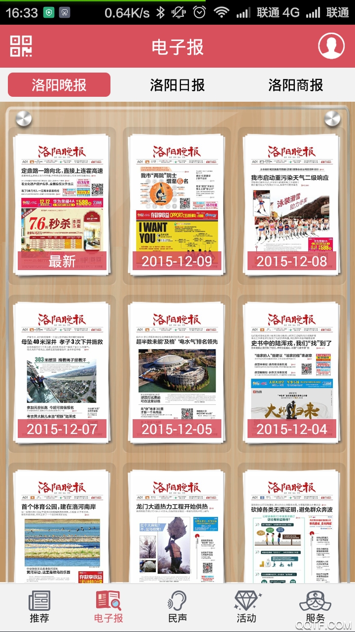 掌上洛阳app