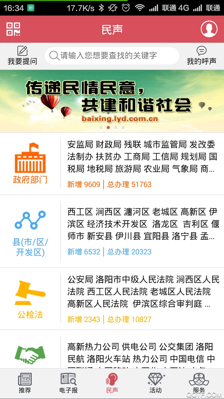 掌上洛阳app