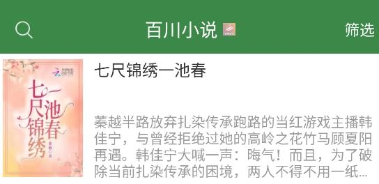 百川小说app最新版