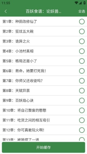 百川小说app最新版