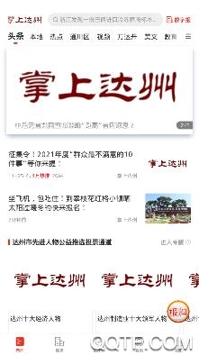 掌上达州新闻网手机客户端