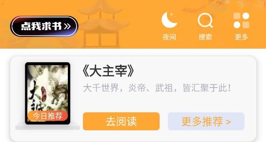 半仙小说app官方版