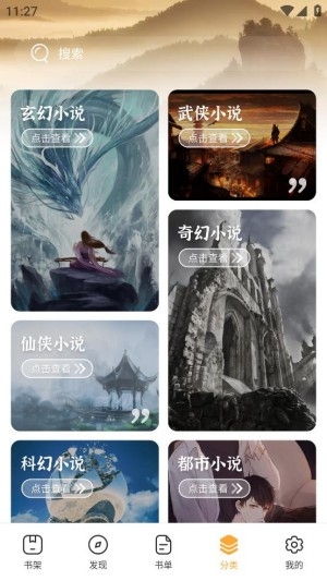 半仙小说app官方版