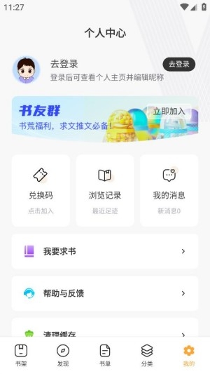 半仙小说app官方版
