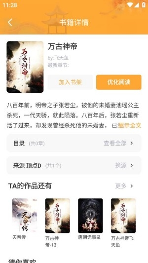 半仙小说app官方版