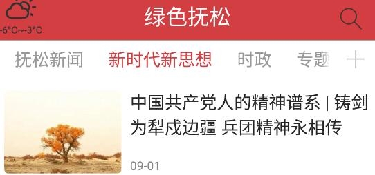 绿色抚松app安卓版