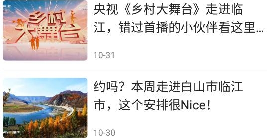 绿色抚松app安卓版