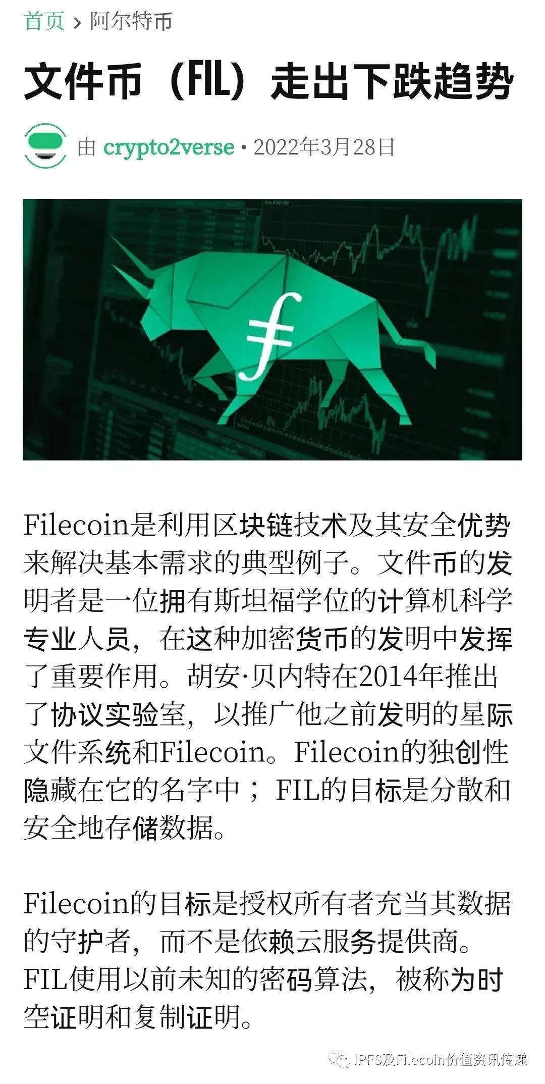 国际：FIL扭转了下跌趋势；在非洲，火起来！美国等人士分析FIL