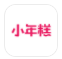 小年糕