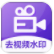 消除水印app