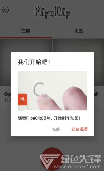 FlipaClip高级版