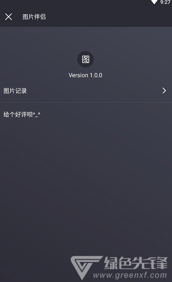 图片伴侣