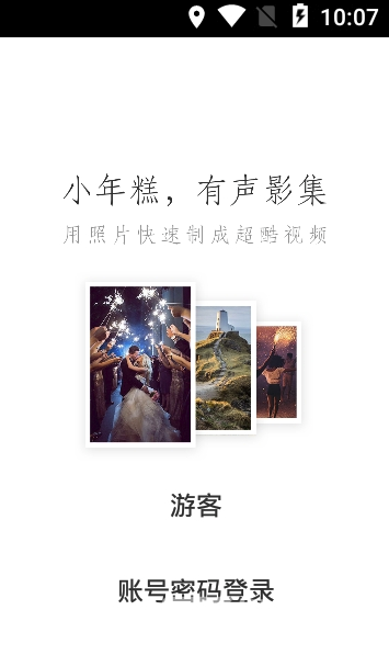 小年糕