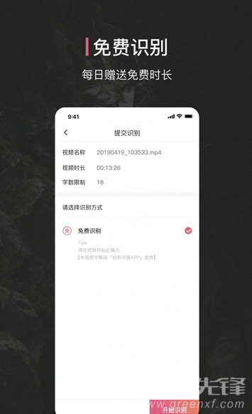 绘影字幕