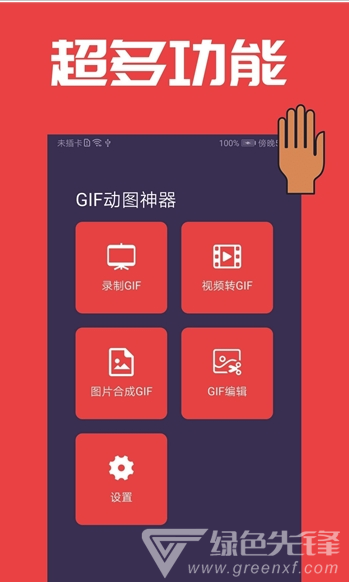 GIF动图神器