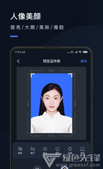 证件照研究院app
