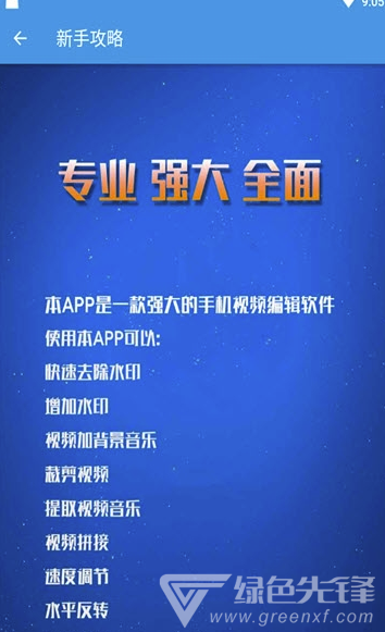 乐绣视频编辑器