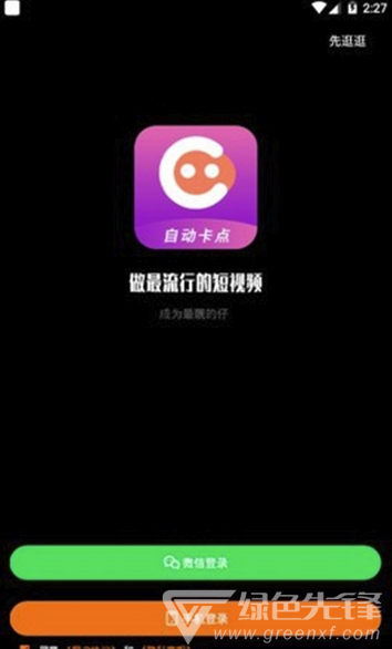 卡点制作视频