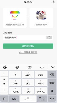 换图标