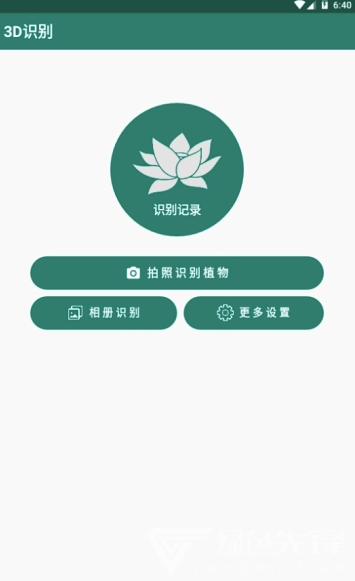3D识别