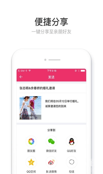 请帖大师