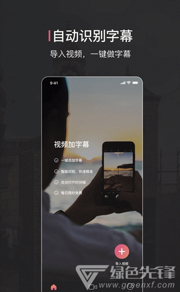 绘影字幕