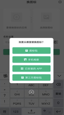 换图标