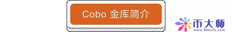 Cobo金库硬件冷钱包最全面评测之性能篇