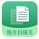 图片文字扫描王