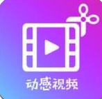动感视频剪辑app
