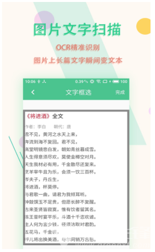 图片文字扫描王
