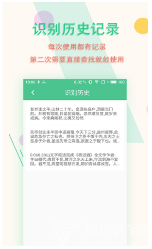 图片文字扫描王