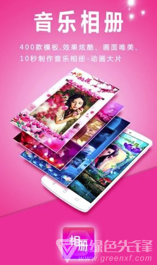 动感相册app(动感相册制作)V6.21 免费版