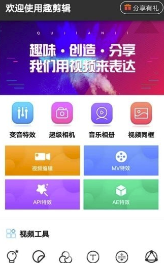 趣剪辑