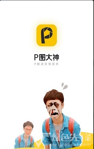 p图大神
