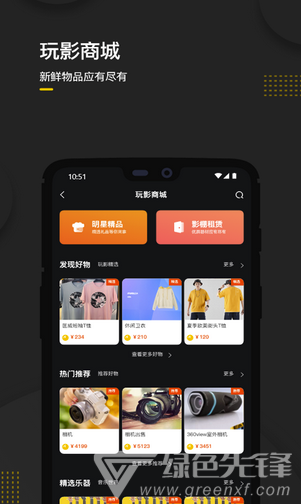 玩影