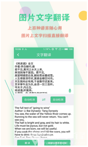 图片文字扫描王