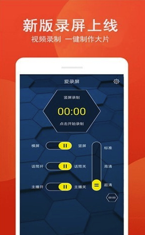 爱录屏
