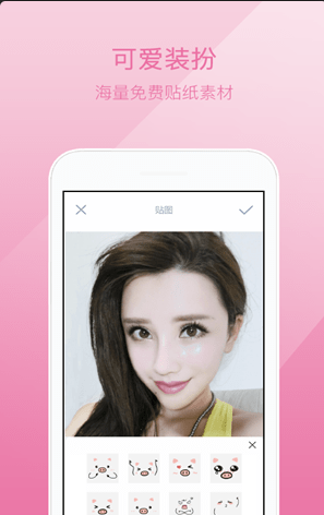 轻颜美图