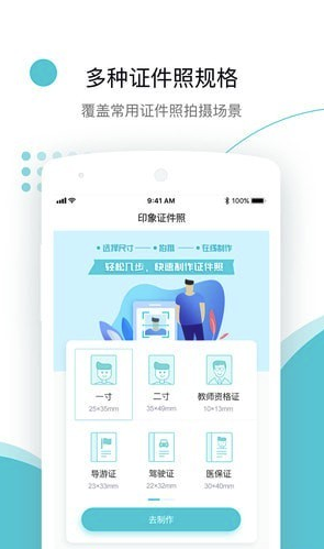 印象证件照