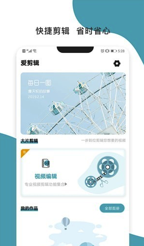 暴风剪辑
