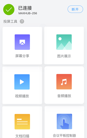 传屏助手