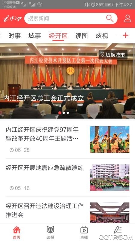 i内江手机客户端