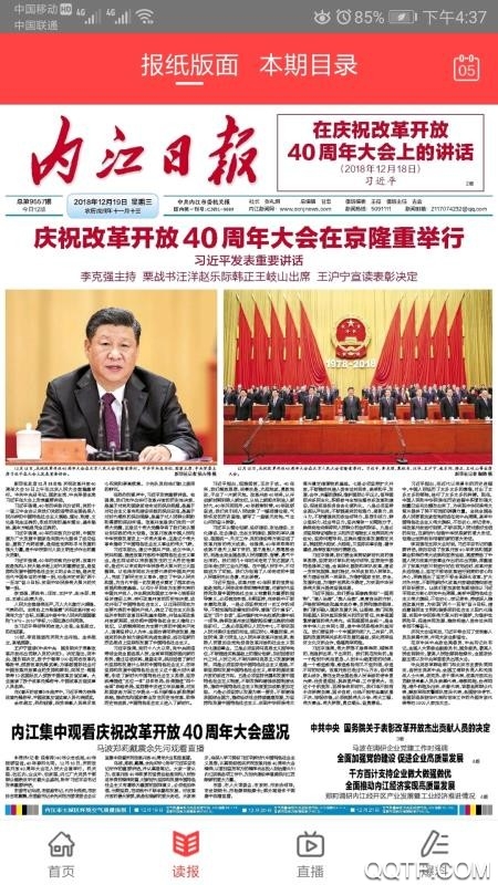 i内江手机客户端