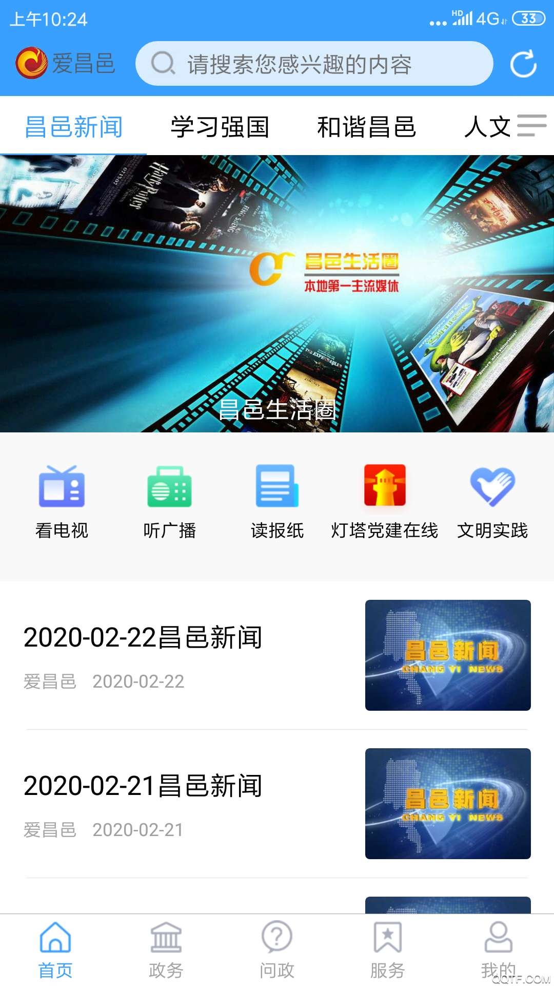 爱昌邑手机客户端