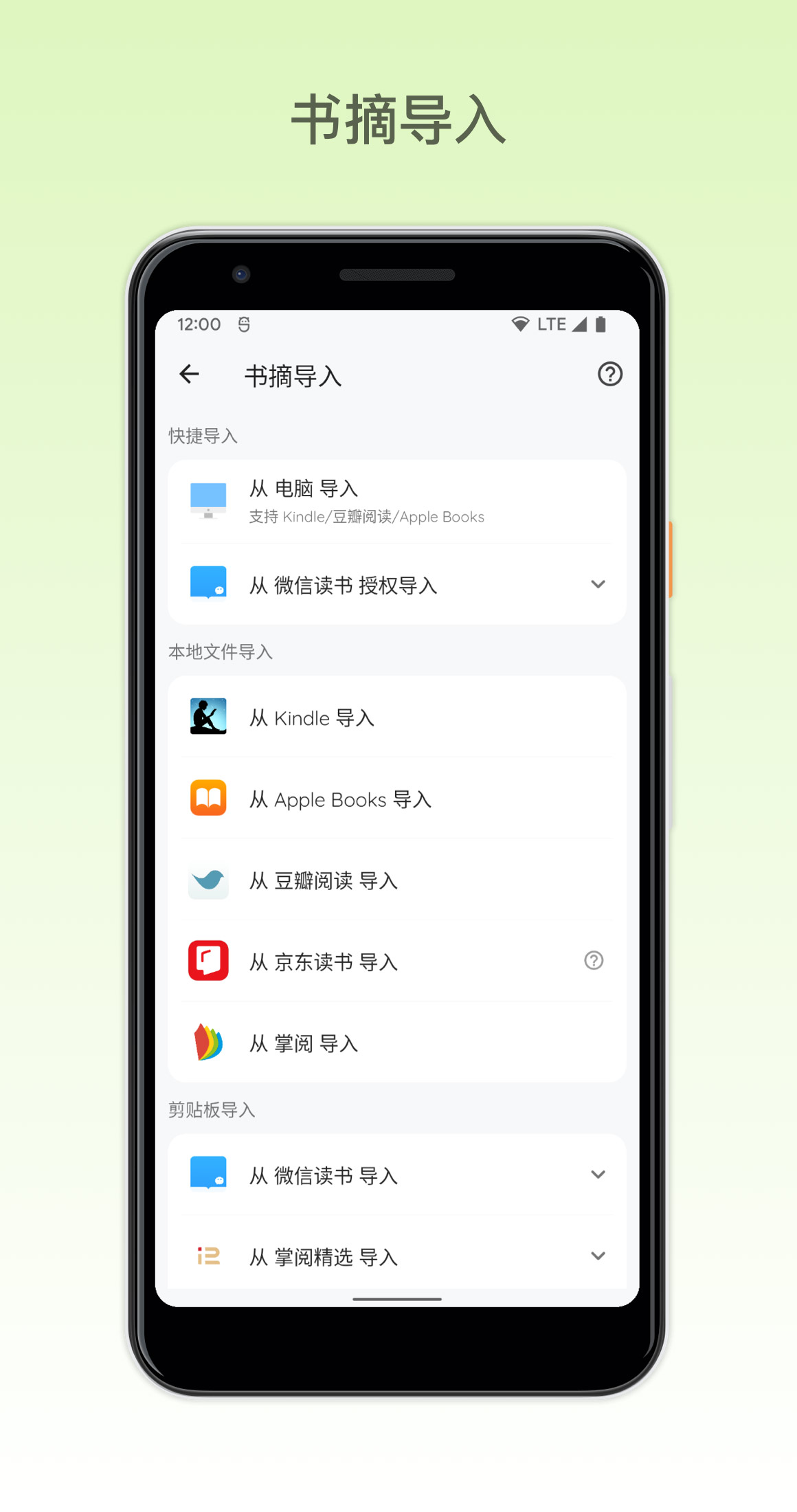 纸间书摘app官方版